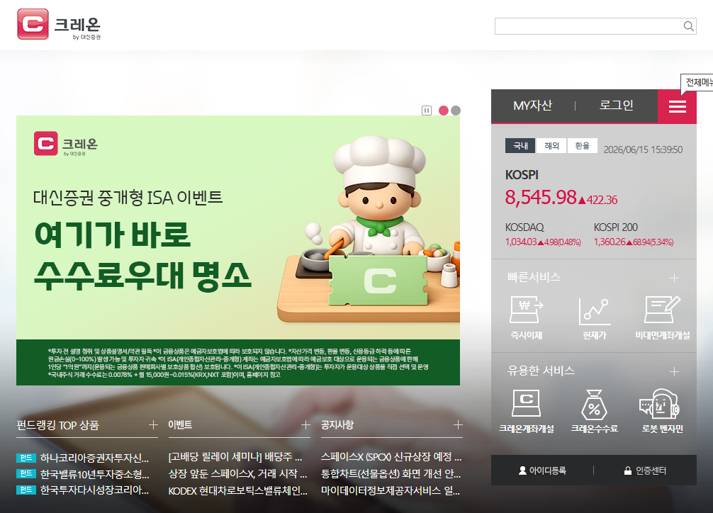 대신증권 홈페이지 바로가기 (creontrade.com)