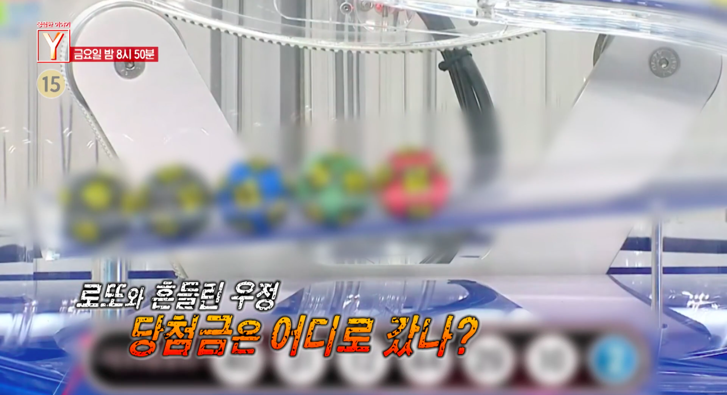 궁금한이야기y 743회 : 50년 우정을 파괴한 경북 로또 분쟁 심층 분석 : 🎰 로또 당첨의 달콤한 유혹과 쓰라린 현실