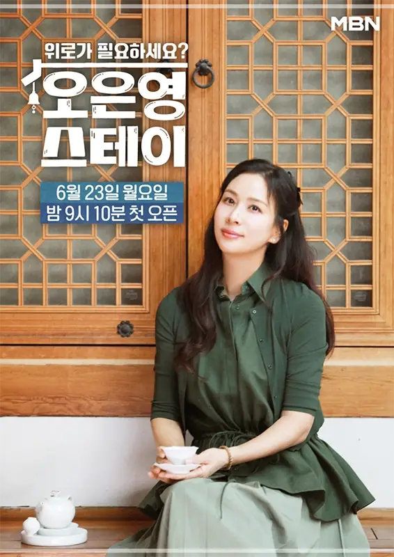 오은영스테이-신청-방법-출연진-OTT-다시보기