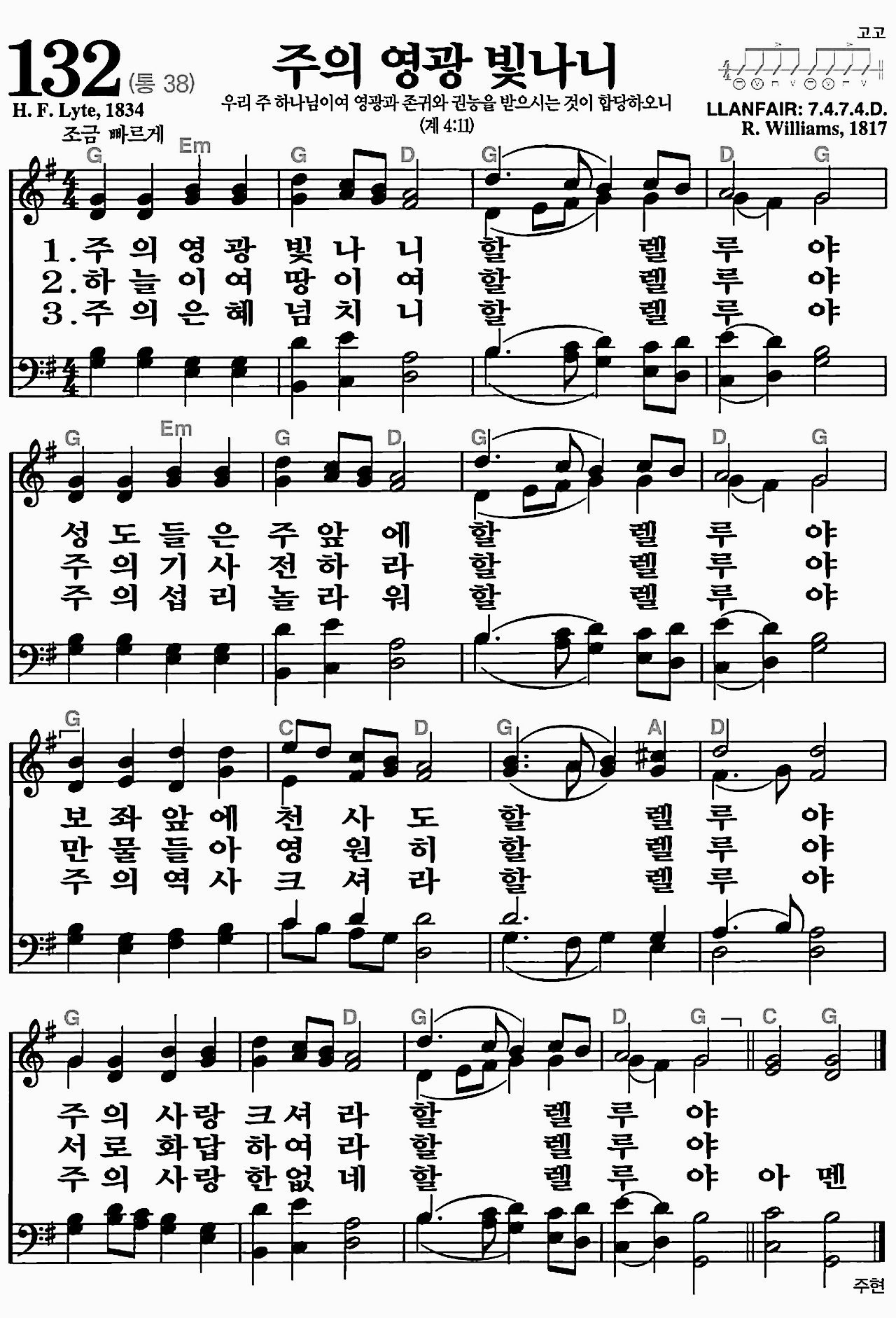[찬송가] 132장 주의 영광 빛나니