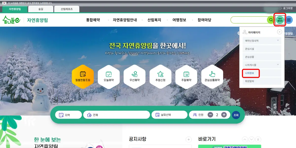 숲나들e-마이페이지