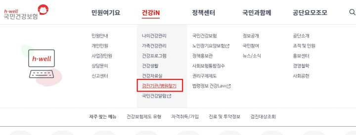 건강검진 병원조회