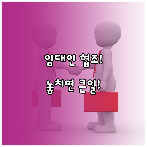 전세 대출 연장 임대인 협조 중요성 ..