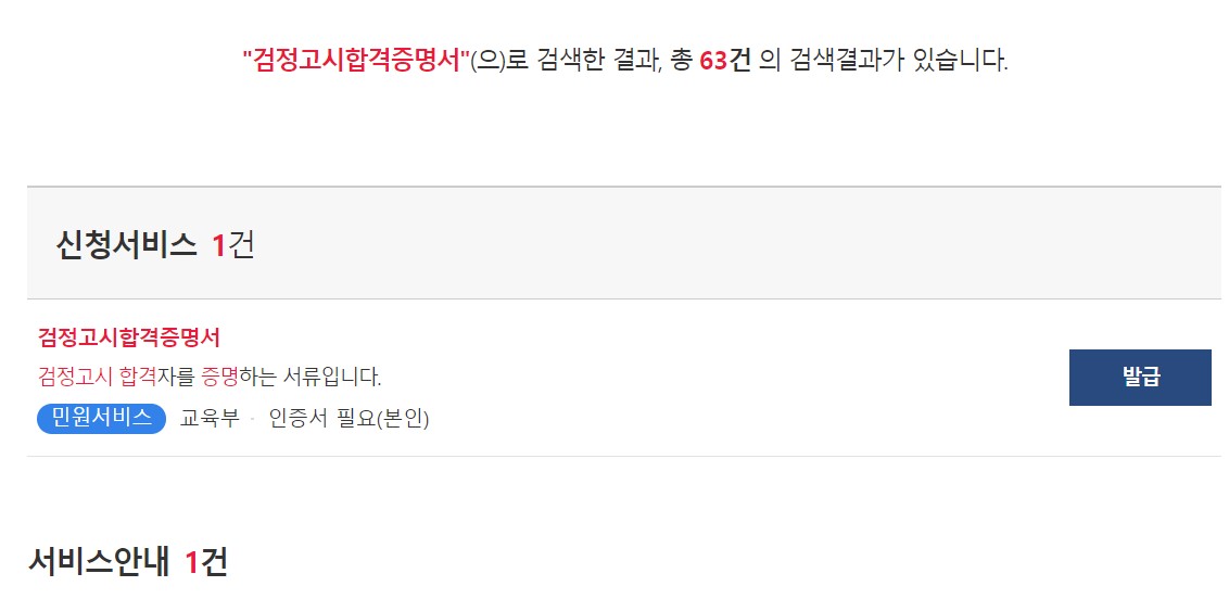검정고시증명 신청 버튼