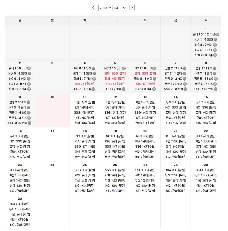 프로야구 일정