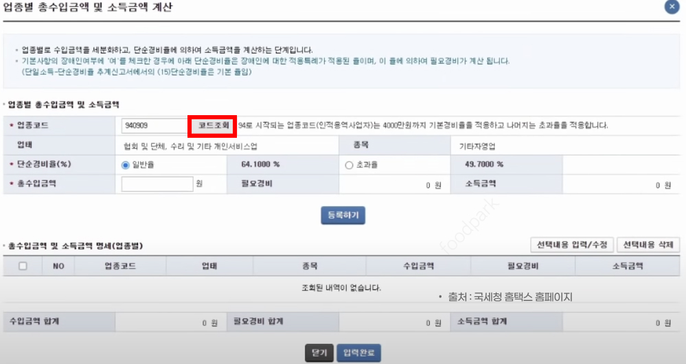 종합소득세 신고 방법