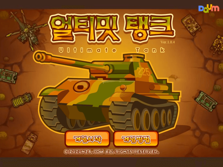 얼티밋-탱크-다음-플래시게임-메인-화면