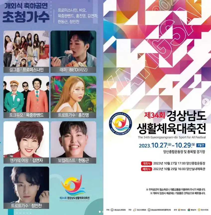 초대 가수 안내 사진