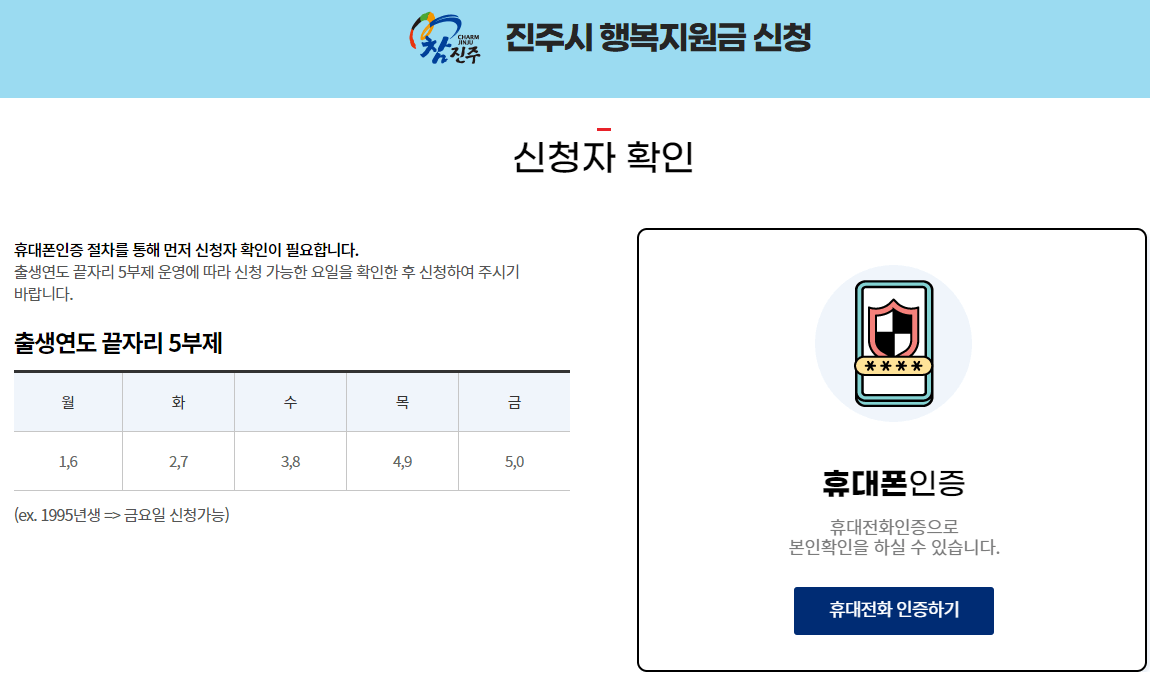 행복지원금-온라인-신청-사이트