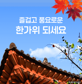 2024년 추석 인사말