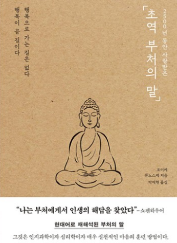 초역 부처의 말 책 표지