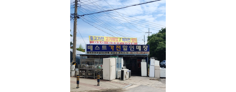 홍성군 중고가전