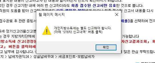 간이과세자_종합소득세_신고방법