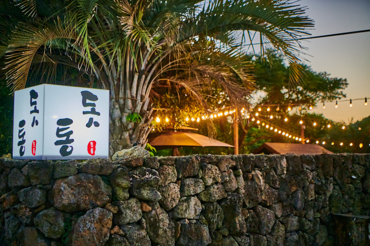 제주 산방산 돗통