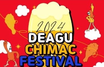 대구치맥페스티벌 안내