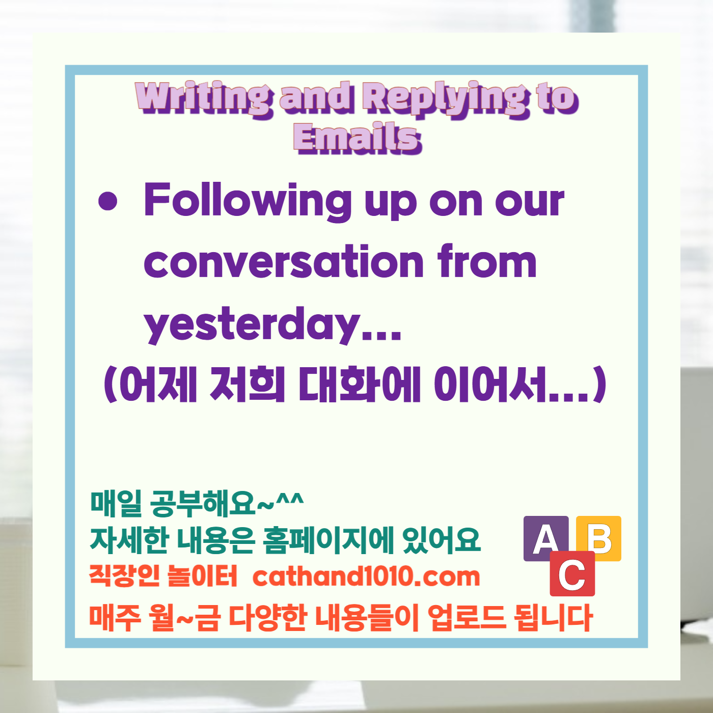 비즈니스영어, 직장인영어, 업무 이메일