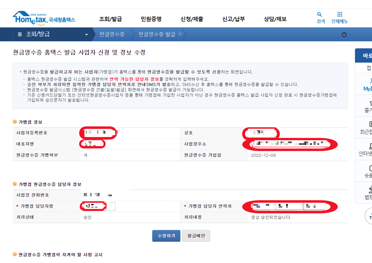 홈택스-현금영수증발급