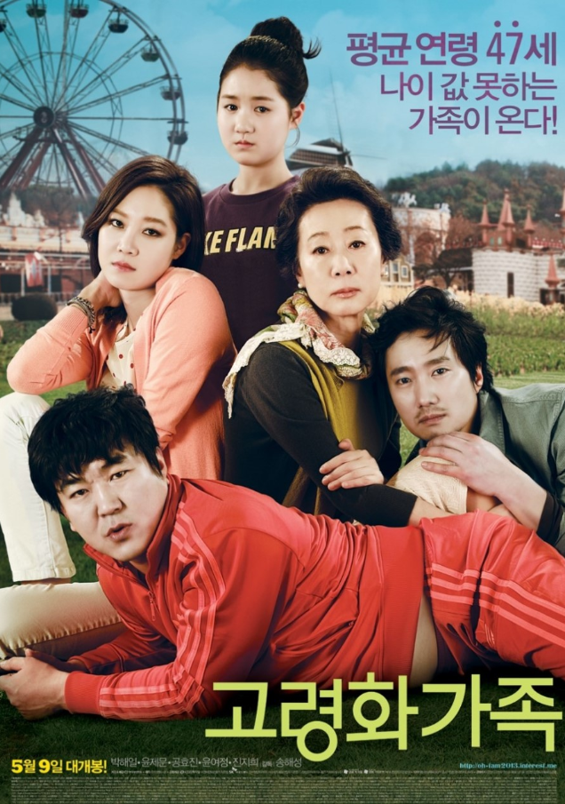영화 고령화가족 포스터