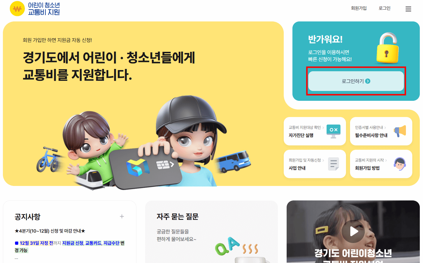 경기도 청소년교통비 지원 공식 홈페이지 메인화면