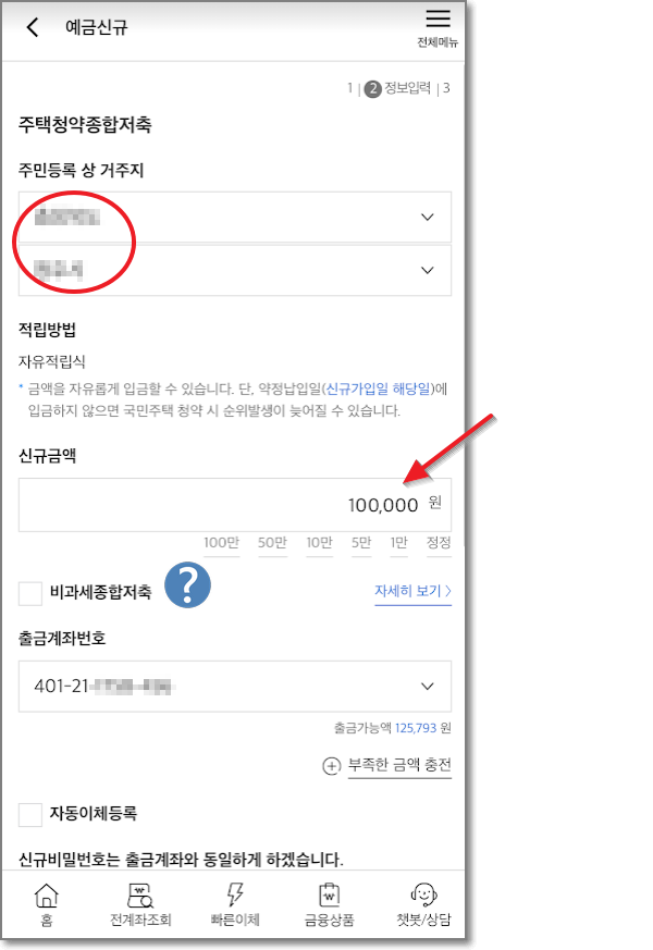 주택청약 종합저축