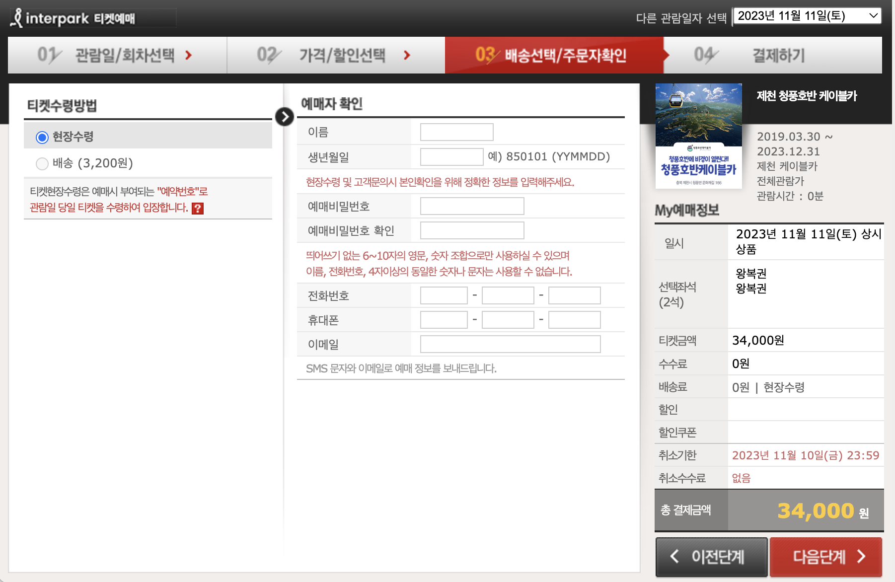 비봉산케이블카예약