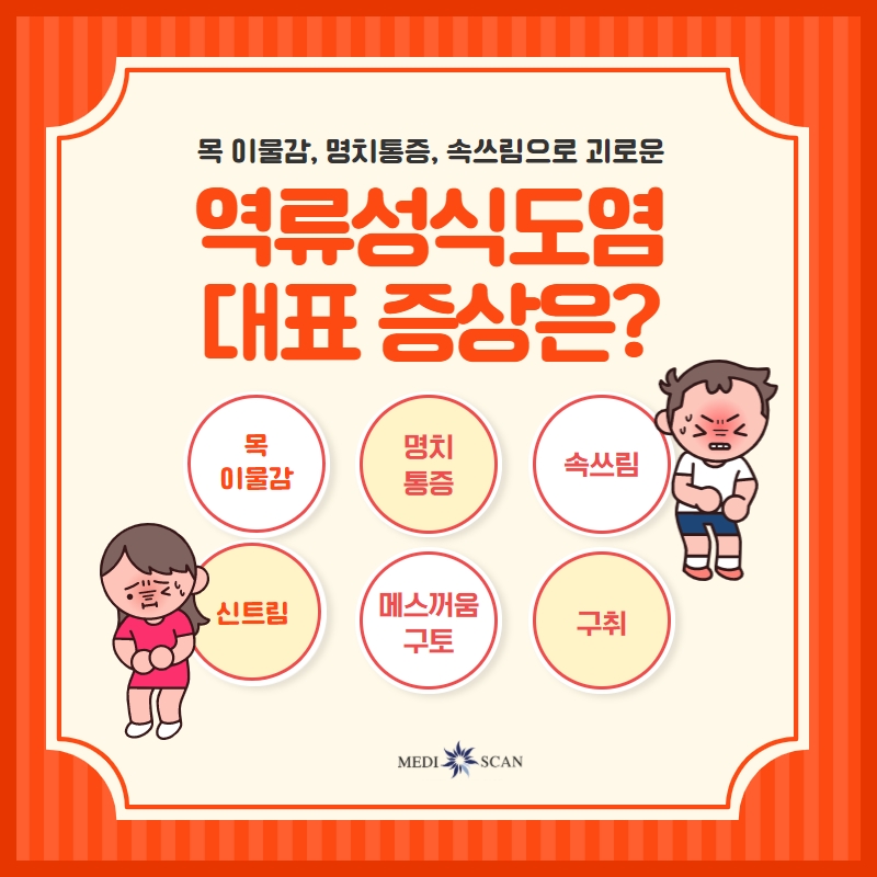 역류성 식도염 야간 증상&amp;#44; 밤에 누우면 더 아픈 이유