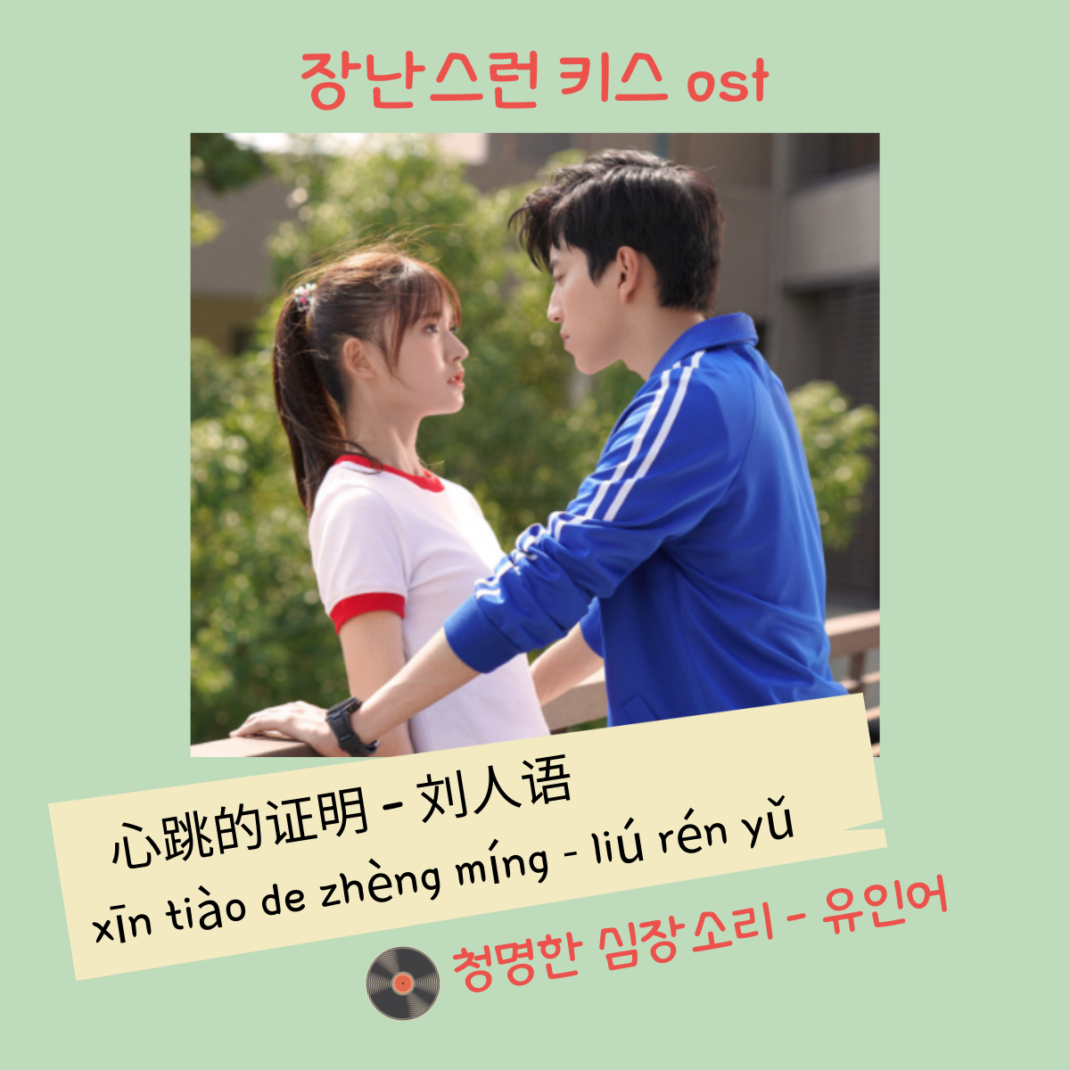 장난스런키스