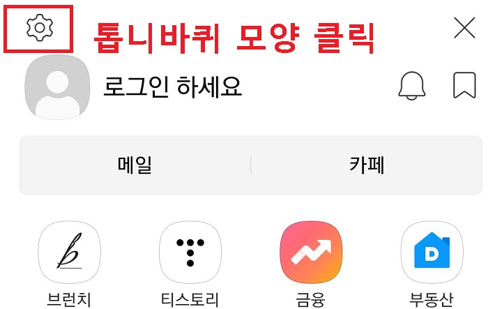 톱니바퀴 모양 클릭함