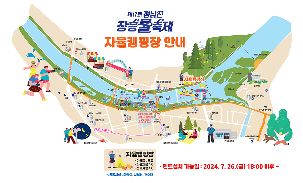 장흥 물축제 자율캠핑장 안내