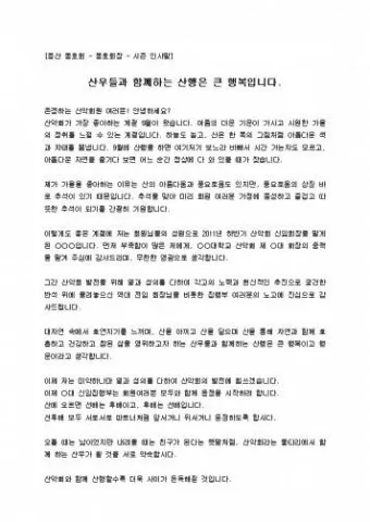 회장 취임사 모음 인사말 멋진 글귀 모음_3