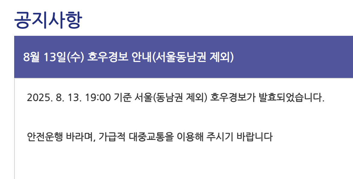 동부간선도로 전면 통제