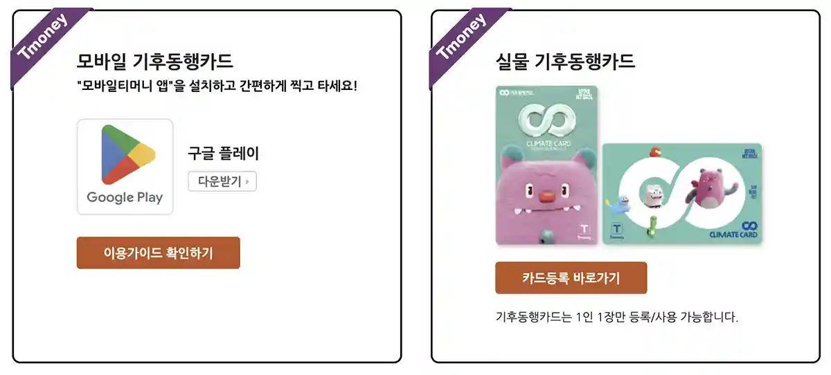 모바일기후동행카드-실물기후동행카드-이미지