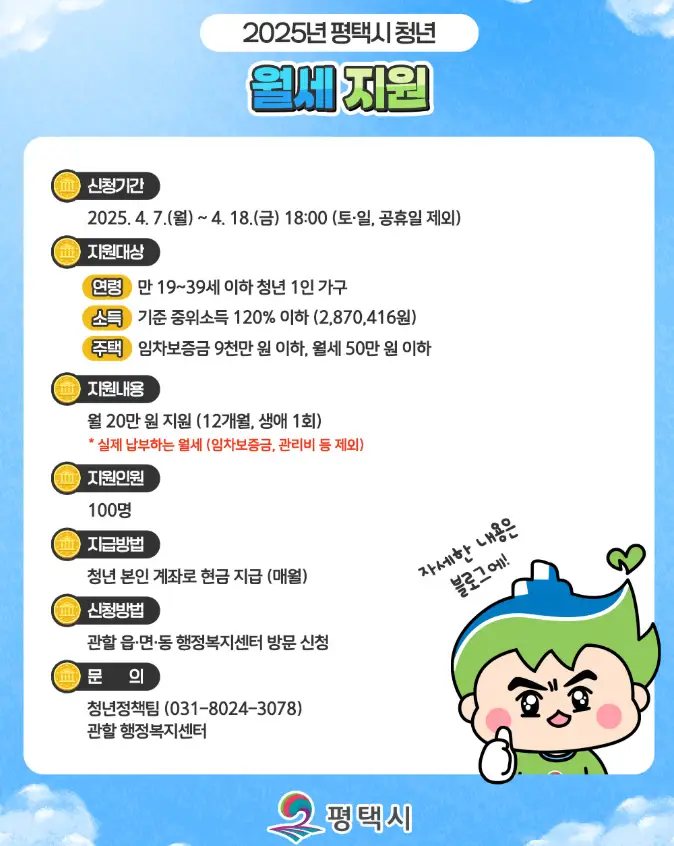 2025 평택시 청년 월세 지원 신청 방법, 접수 방법