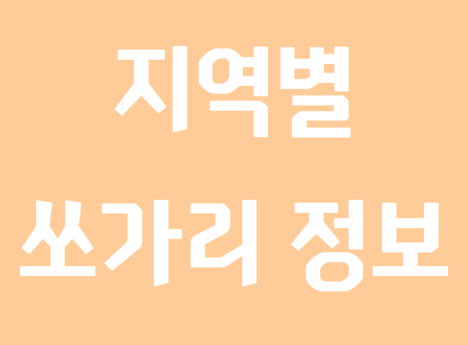 지역별 쏘가리 금어기 기간