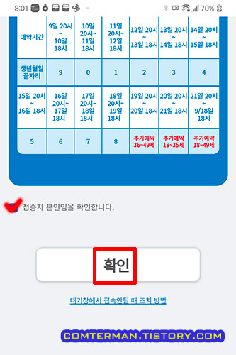 백신예약 시작