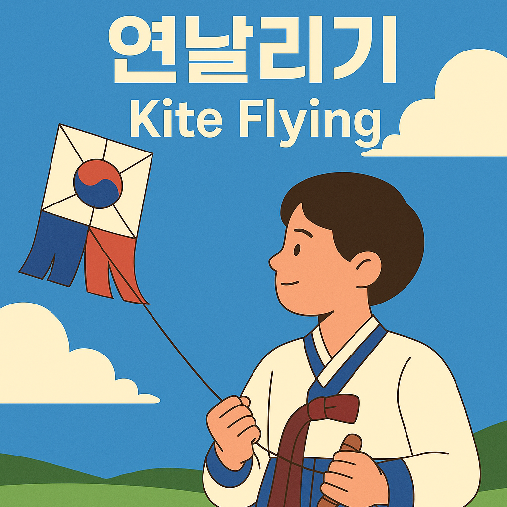 연날리기 &ndash; 전통과 기술의 융합 콘텐츠