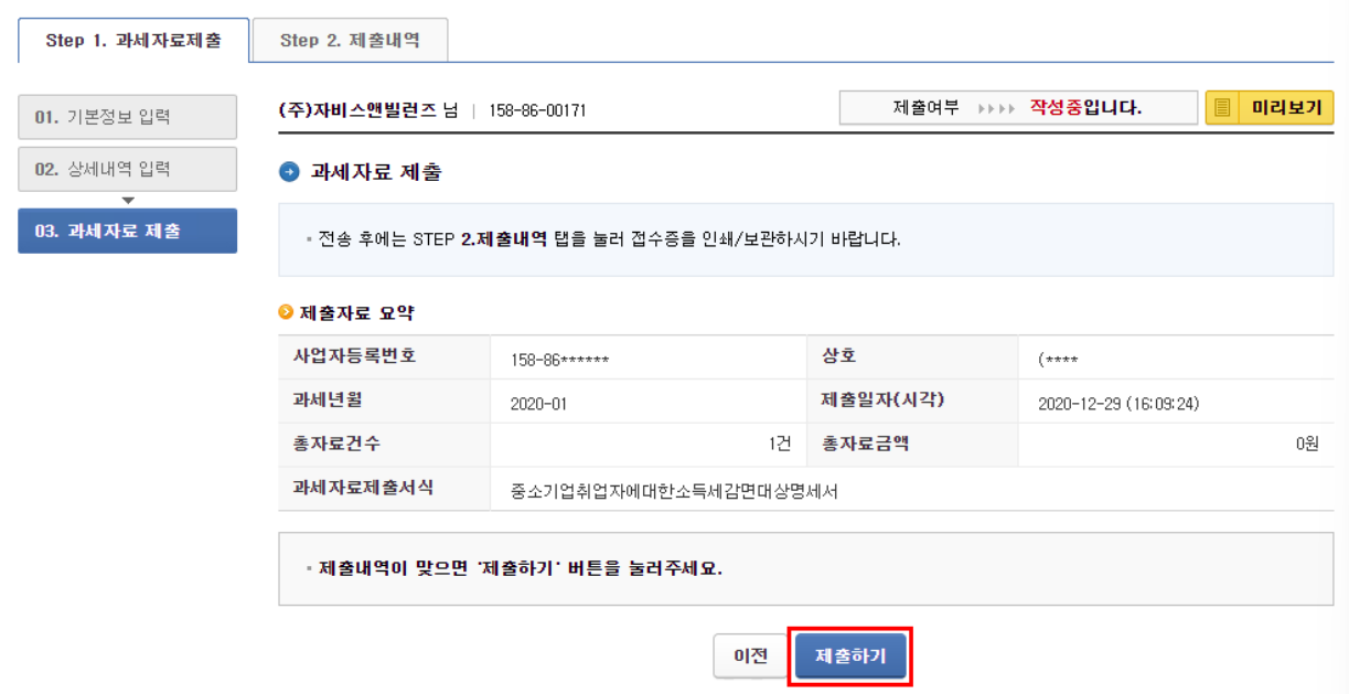 중소기업취업자 소득세 감면 신청