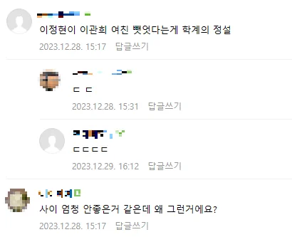 이정현 이관희 관계