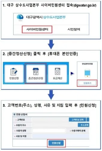 수도요금 이사정산 전입 전출_13