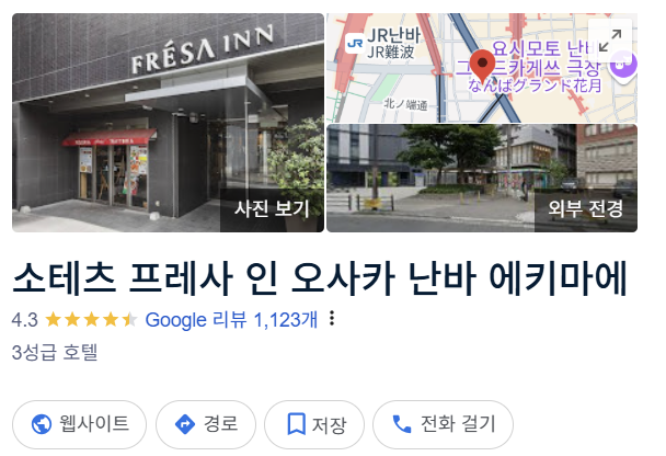 오사카 가족여행 코스 추천 (아이랑 가기 좋은 일정 완벽 가이드)