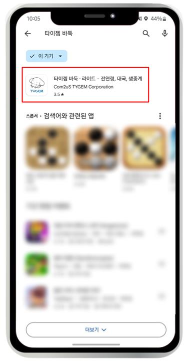 타이젬 바둑 설치 간단한 방법