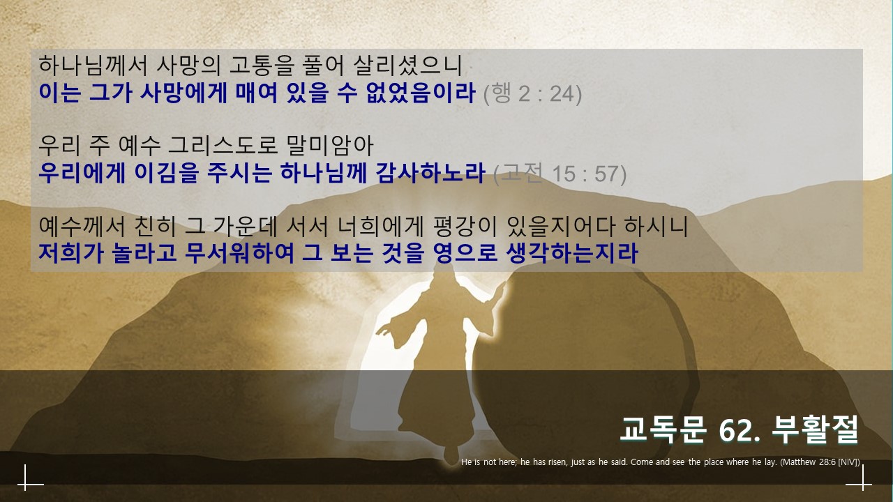 교독문 62번 부활절