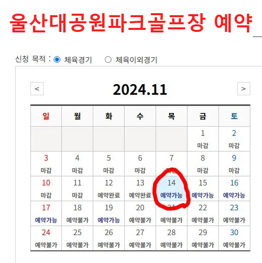 울산대공원파크골프장 예약
