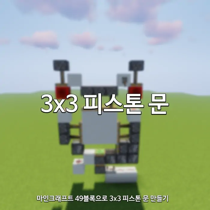 3x3 피스톤 문