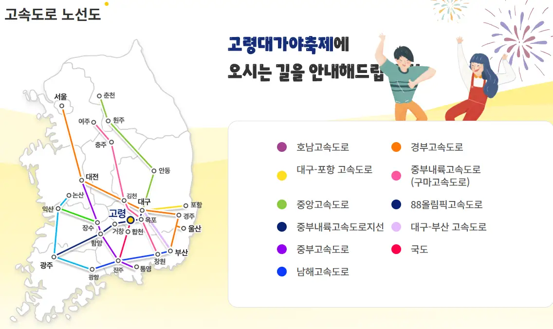 출처 : 2025 고령 대가야 축제 홈페이지 : 셔틀버스