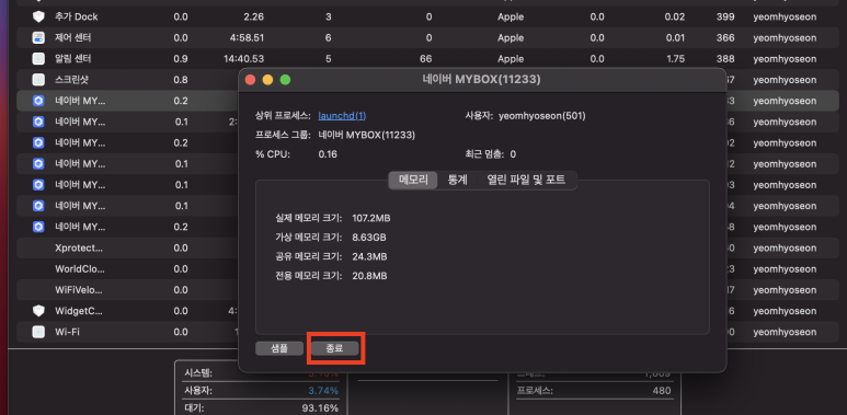 백그라운드 앱 종료
