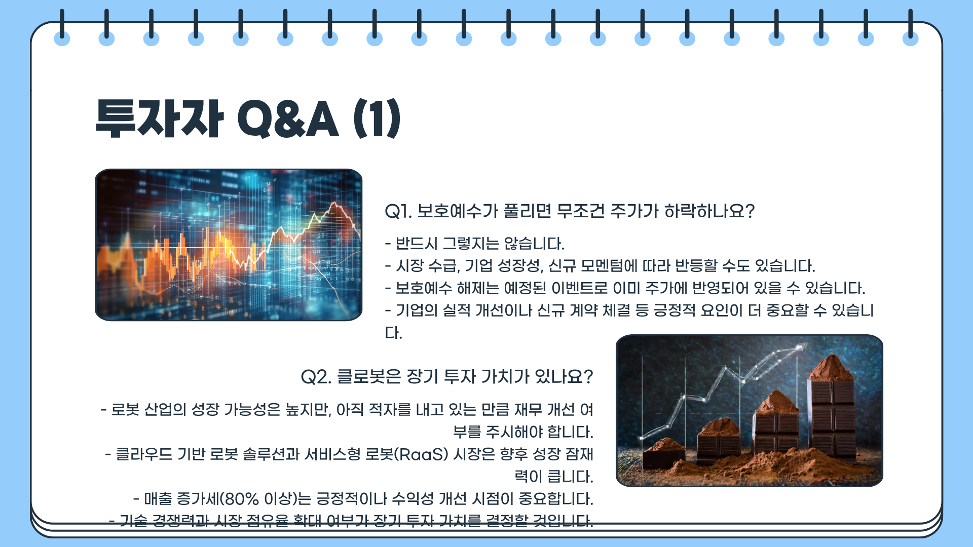클로봇 주가 &amp;#124; 클로봇 전망 &amp;#124; 클로봇 목표주가 &amp;#124; 클로봇 보호예수 &amp;#124; 클로보 로봇주 &amp;#124; 보호예수란?