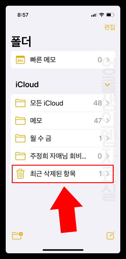 메모장 최근 삭제된 항목