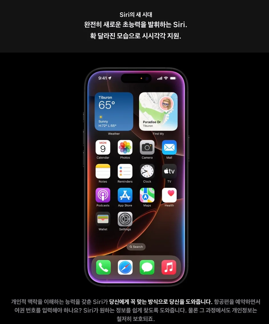 애플-인텔릴전스-향상-된-시리