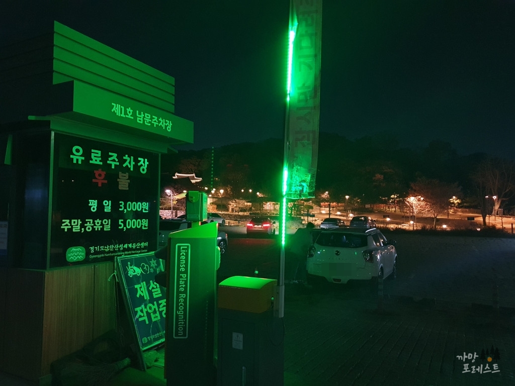 남한산성 주차 요금